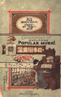Back cover, Nagai and Kobatake, 1892